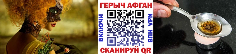 Героин Афган  Купить закладки  Краснодар 